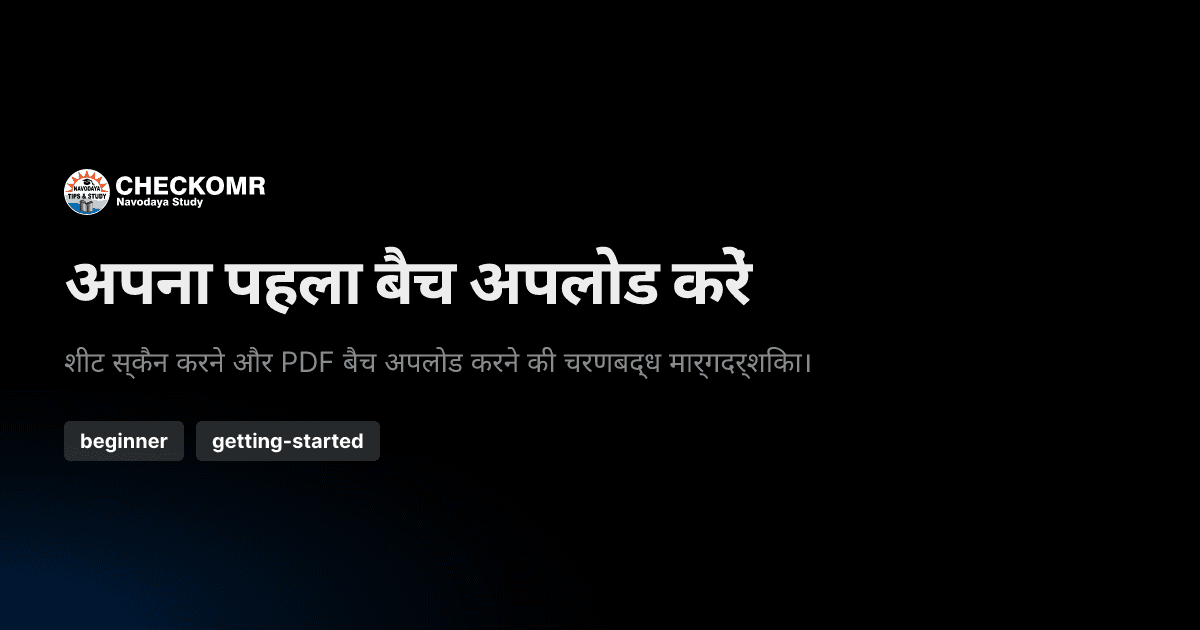 अपना पहला बैच अपलोड करें